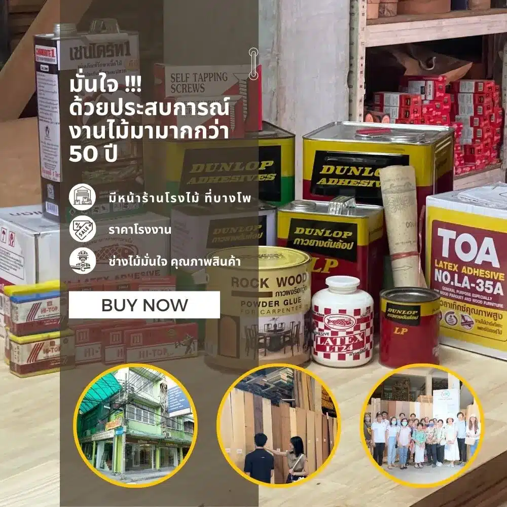 Hardware Store Display – VK Wood_result ร้านขายอุปกรณ์งานไม้และกาวช่างไม้ วิวัฒน์ชัยค้าไม้ บางโพ