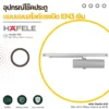 Slide Arm Door Closer Silver_result โช๊คประตูแขนสไลด์ EN3 สีเงิน