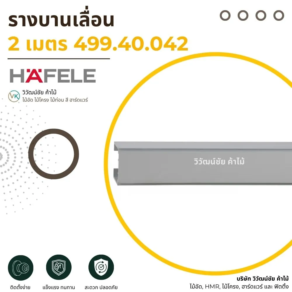 Sliding Track 2m – 499.40.042_result รางประตูบานเลื่อน Hafele ความยาว 2 เมตร รุ่น 499.40.042