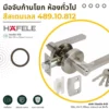 Stainless Steel Lever Handle_result มือจับก้านโยก สีสเตนเลส