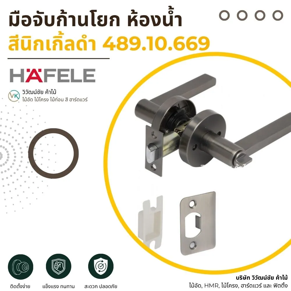 มือจับก้านโยก ห้องน้ำ สีนิกเกิ้ลดำ