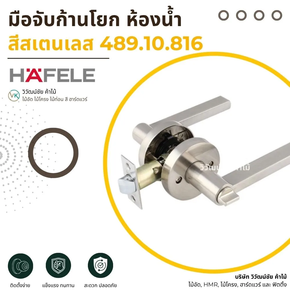 มือจับก้านโยก ห้องน้ำ สีสเตนเลส