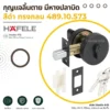 กุญแจลิ้นตาย มีหางปลาบิด สีดำ ทรงกลม