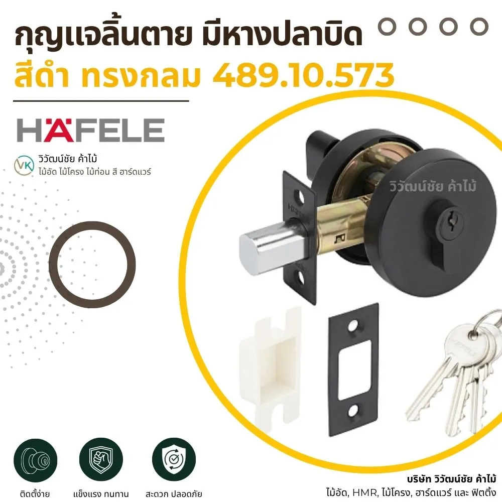 black-round-thumbturn-deadbolt-lock กุญแจลิ้นตาย มีหางปลาบิด สีดำ ทรงกลม