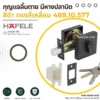 กุญแจลิ้นตาย มีหางปลาบิด สีดำ ทรงสี่เหลี่ยม