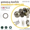 door-knob-general-room-antique-brass ลูกบิดประตู ห้องทั่วไป สีทองเหลืองรมดำ