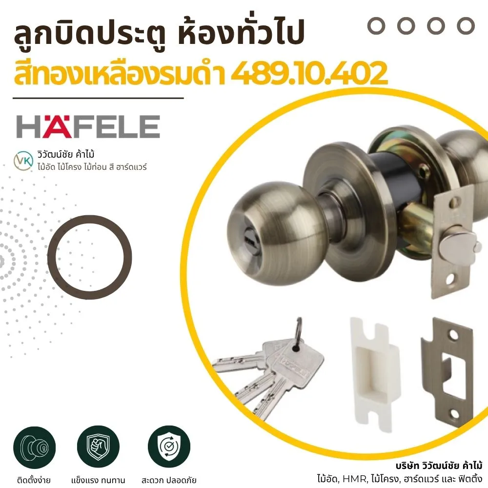 door-knob-general-room-antique-brass ลูกบิดประตู ห้องทั่วไป สีทองเหลืองรมดำ