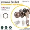 door-knob-general-room-antique-copper ลูกบิดประตู ห้องทั่วไป สีทองแดงรมดำ