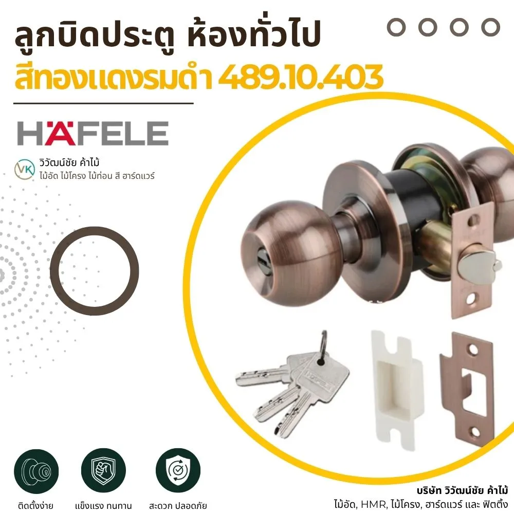 door-knob-general-room-antique-copper ลูกบิดประตู ห้องทั่วไป สีทองแดงรมดำ