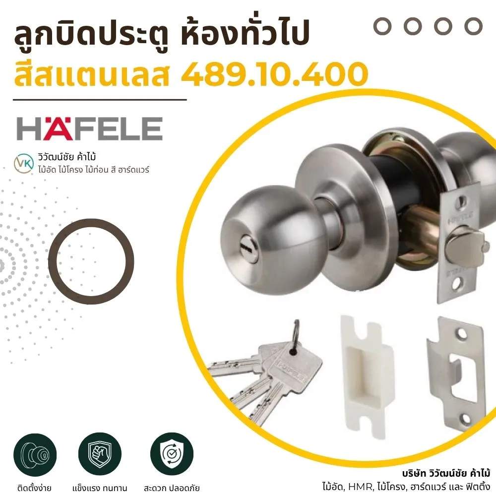 door-knob-general-room-cover-01 ลูกบิดประตู สำหรับห้องทั่วไป