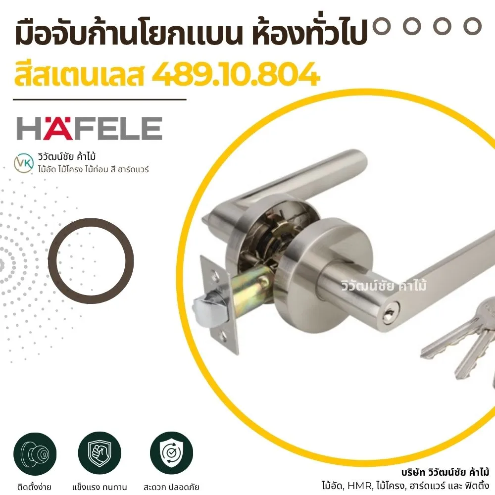 รายละเอียดมือจับก้านโยกแบน ห้องทั่วไป