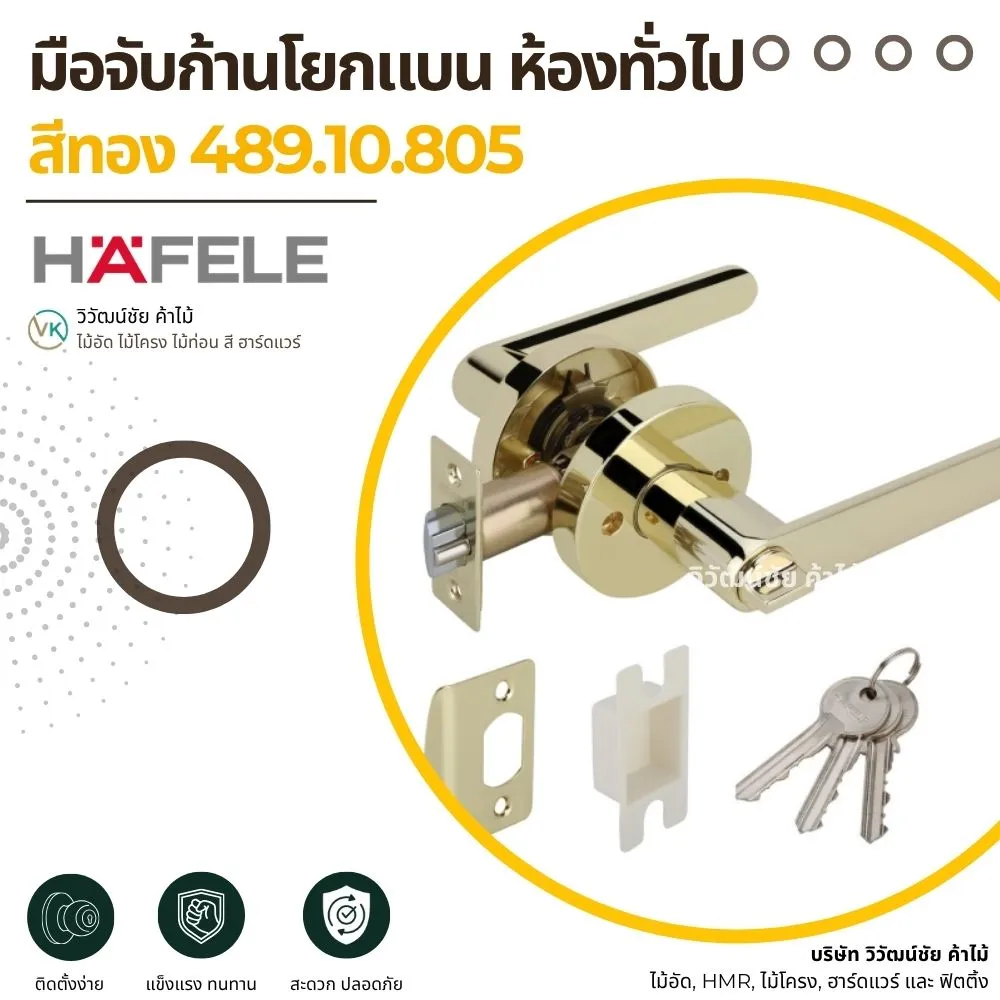 HAFELE มือจับก้านโยก ก้านแบน สำหรับห้องทั่วไป