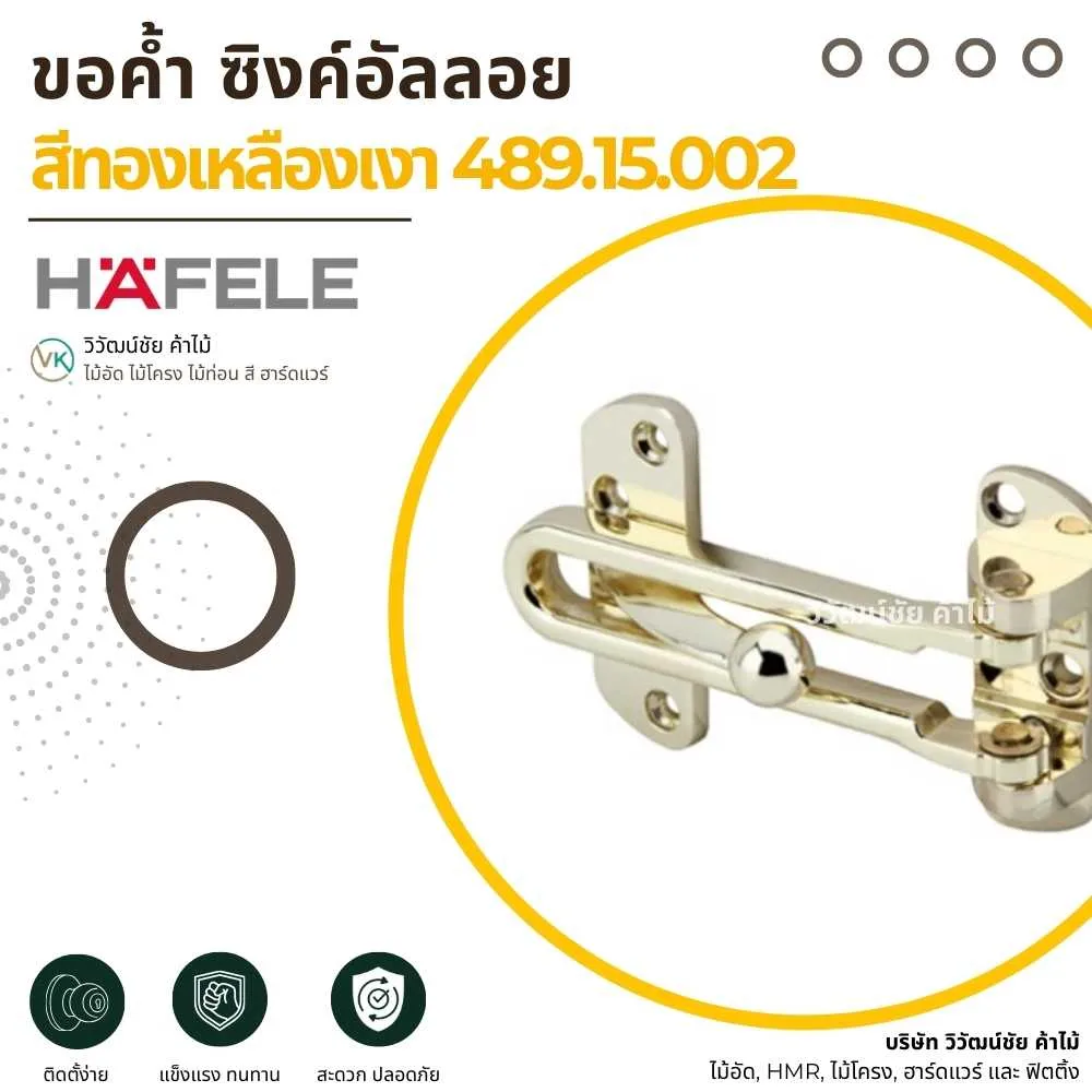 ขอค้ำ ซิงค์อัลลอย สีทองเหลืองเงา 489.15.002 อุปกรณ์รองรับชั้นวางเฟอร์นิเจอร์