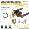 มือจับก้านโยกตรง ห้องทั่วไป สีทองแดงรมดำ