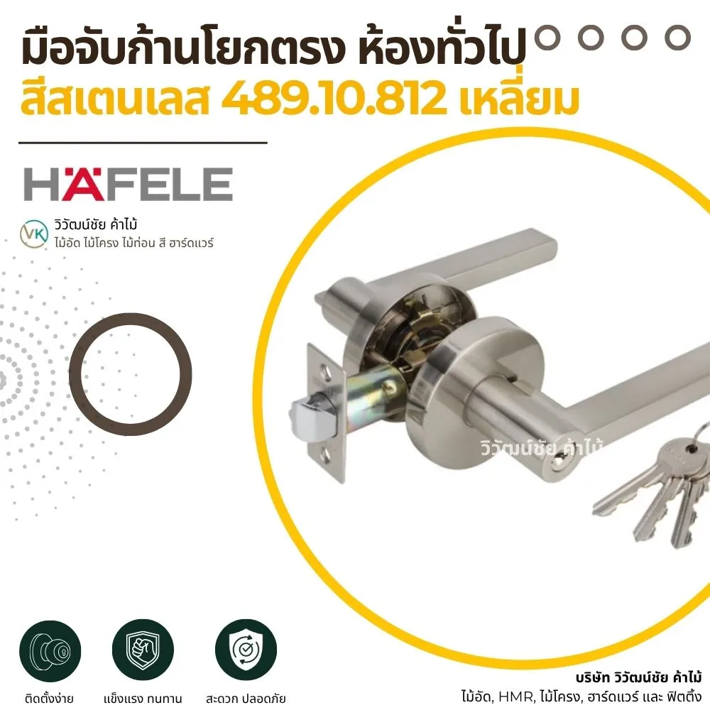 มือจับก้านโยกตรง ห้องทั่วไป สีสเตนเลส