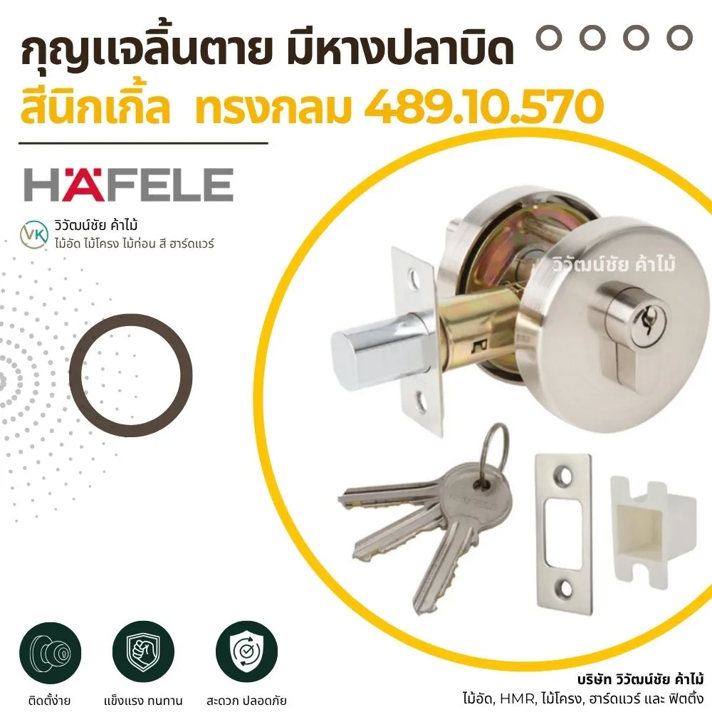 thumbturn-deadbolt-lock-nickel-round-cover-01 กุญแจลิ้นตายหางปลาบิด ทรงกลม สีนิกเกิ้ล
