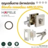 กุญแจลิ้นตาย มีหางปลาบิด สีนิกเกิ้ล ทรงเหลี่ยม