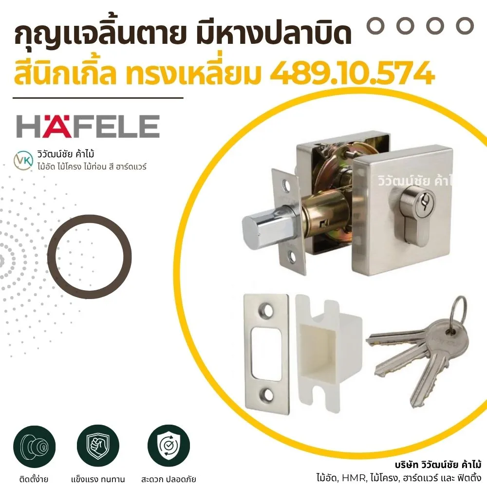 thumbturn-deadbolt-lock-nickel-square กุญแจลิ้นตาย มีหางปลาบิด สีนิกเกิ้ล ทรงเหลี่ยม