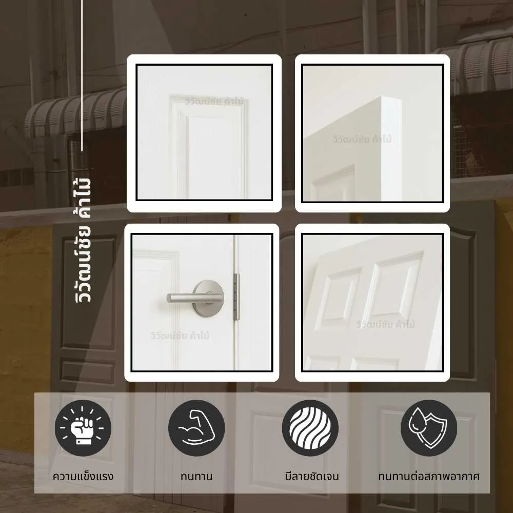 คุณสมบัติประตูไม้อัด ปิดผิวเมลามีน ลายไม้ไวท์โอ๊ค MAG1 ผิวเรียบ แข็งแรง