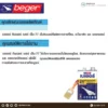 beger-m77-lacquer-thinner-professional-use Beger Thinner M-77 เบเยอร์ ทินเนอร์ แลคเกอร์ เอ็ม-77 คุณภาพงานช่าง