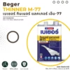 beger-thinner-m-77-lacquer-thinner.jpg เบเยอร์ ทินเนอร์ แลคเกอร์ เอ็ม-77 สำหรับเจือจางสีแล็กเกอร์งานไม้
