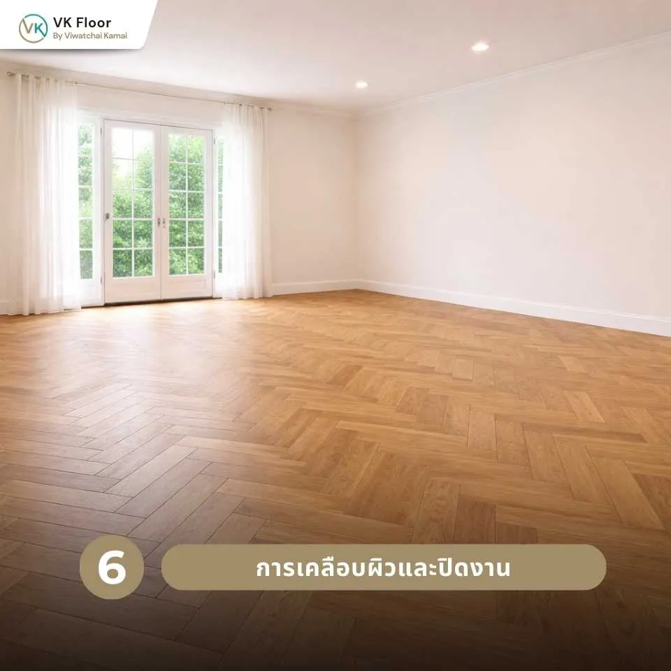 รูปภาพการเคลือบผิวและปิดงานพื้นไม้