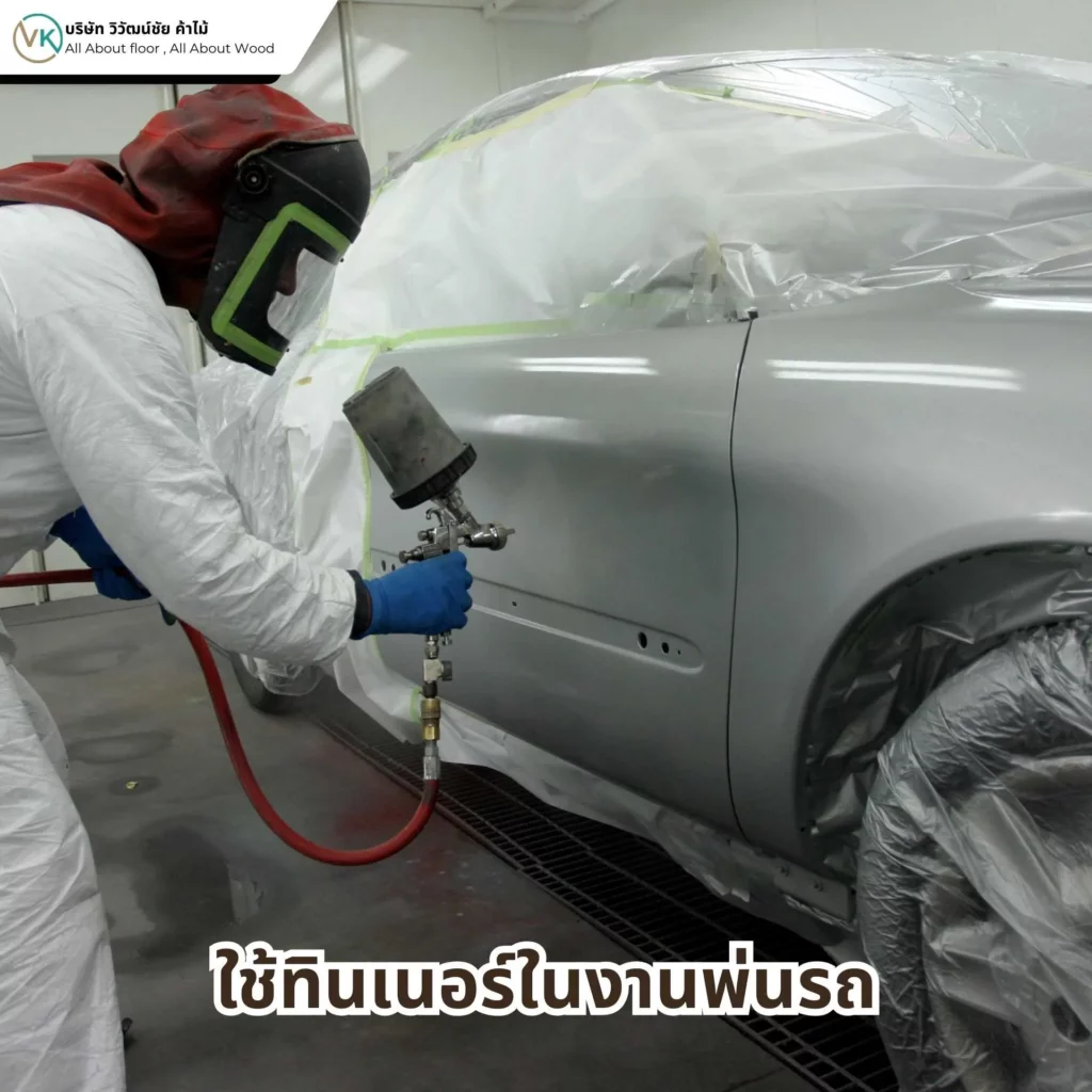 งานพ่นรถเกรดสูง ผิวเรียบเงาแบบมืออาชีพ