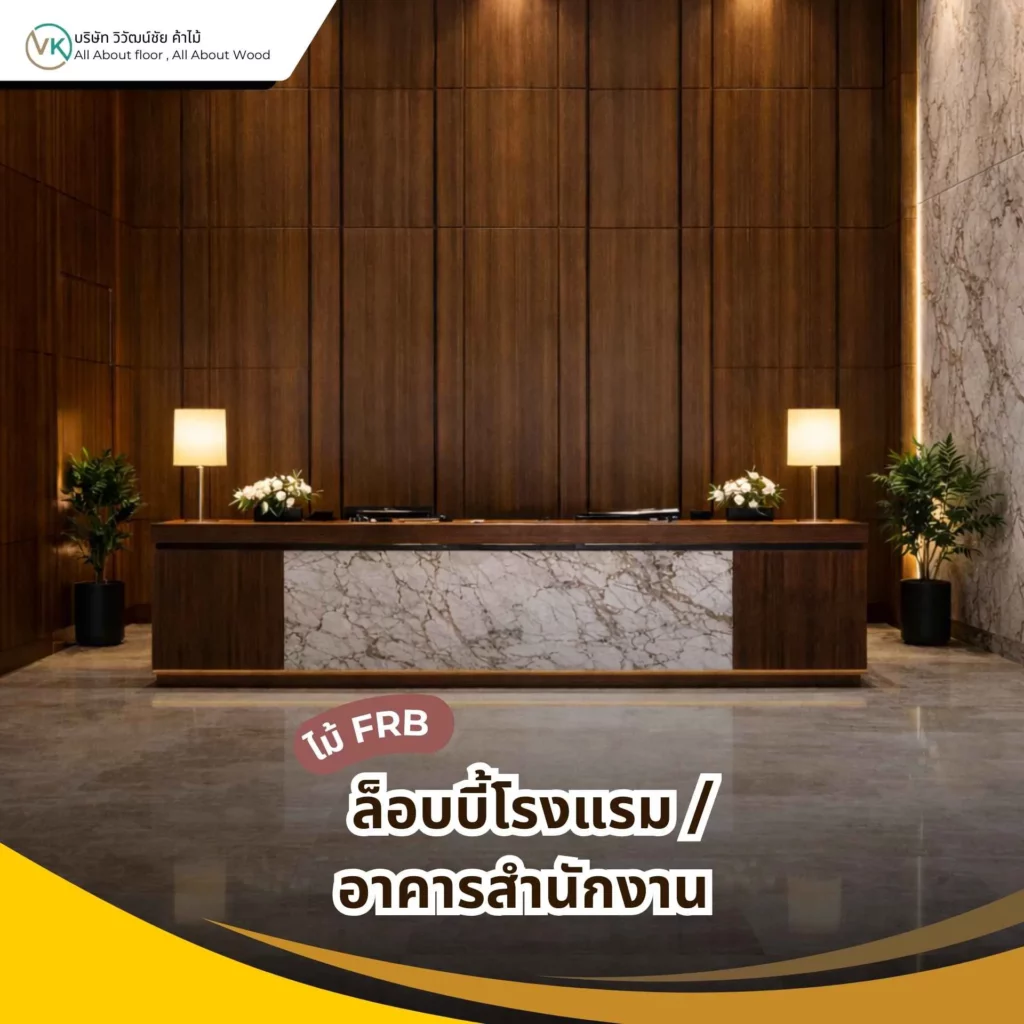 ภาพล็อบบี้โรงแรมและอาคารสำนักงาน แสดงตัวอย่างพื้นที่การใช้งาน ล็อบบี้โรงแรม / อาคารสำนักงาน ในงานโครงการ