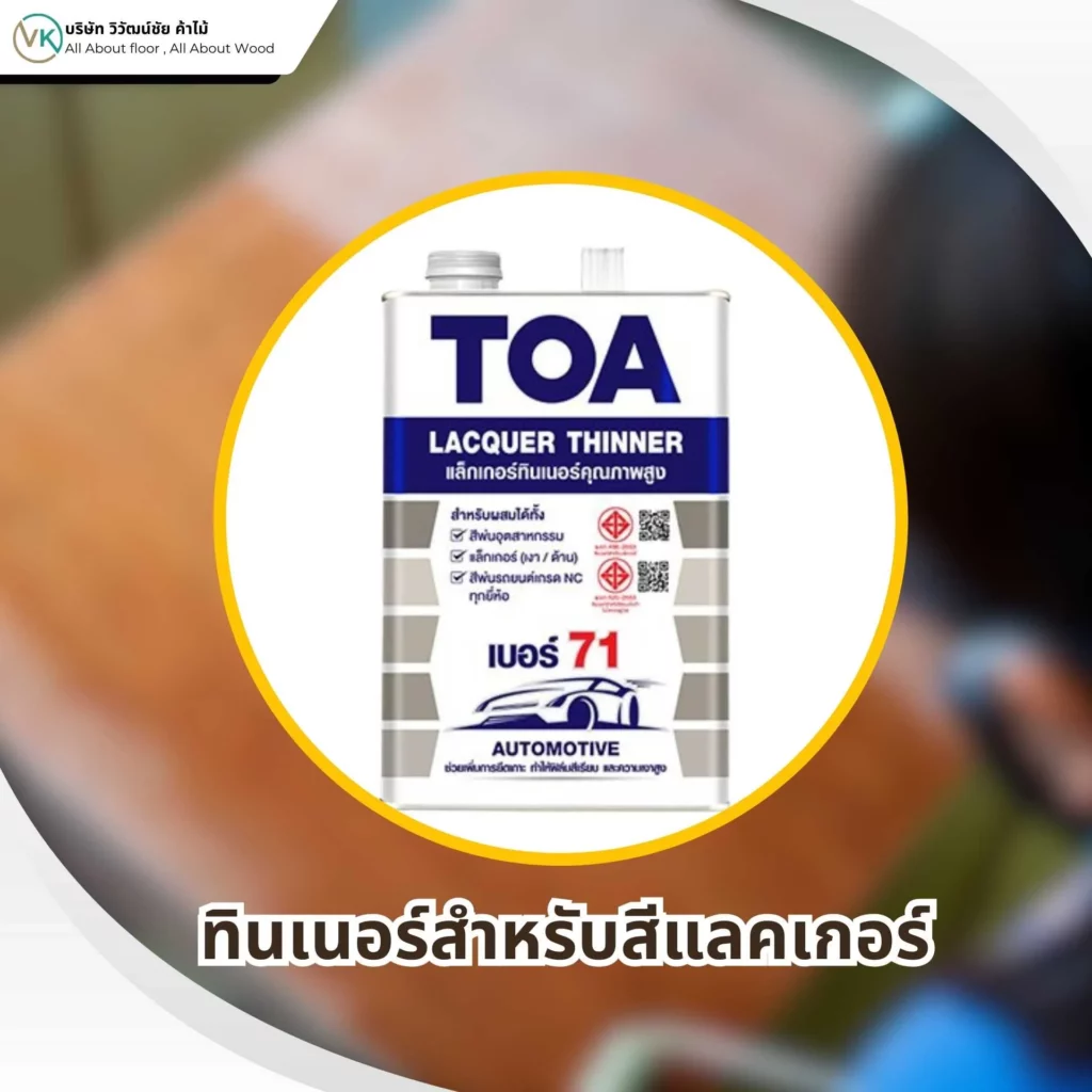 lacquer-thinner-for-lacquer-paint