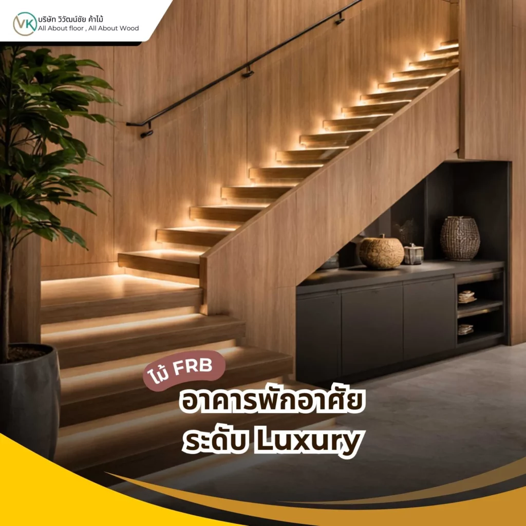 ภาพอาคารพักอาศัยระดับ Luxury ภายในตกแต่งหรูหรา แสดงตัวอย่างพื้นที่การใช้งาน อาคารพักอาศัยระดับ Luxury