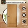 melamine-oak-door-me1 ประตูไม้อัด ปิดผิวเมลามีน ลายไม้โอ๊ค ME1 สำหรับใช้งานภายในอาคาร