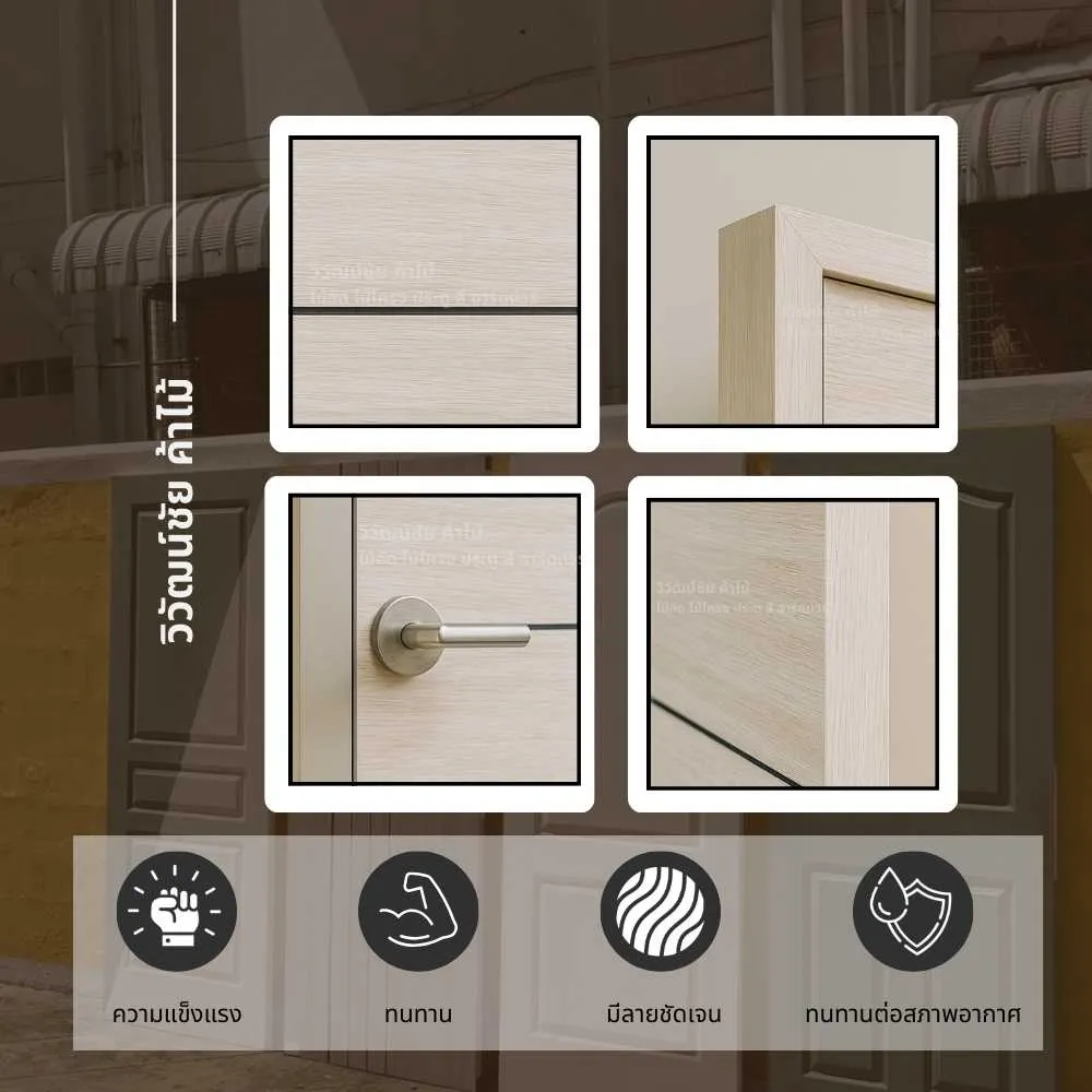คุณสมบัติประตูไม้อัด ปิดผิวเมลามีน ลายไม้ไวท์โอ๊ค MAG1 ผิวเรียบ แข็งแรง