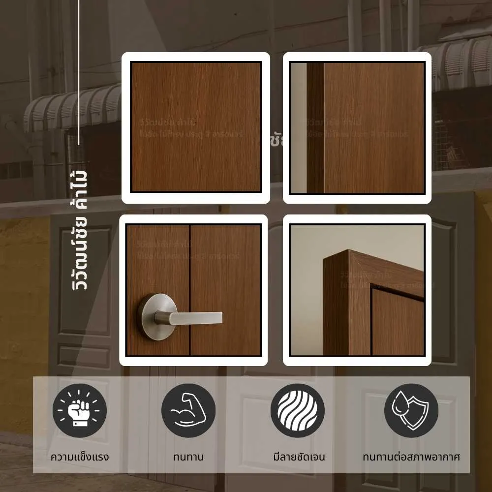คุณสมบัติประตูไม้อัด ปิดผิวเมลามีน ลายไม้สัก ME1 ผิวเรียบ แข็งแรง
