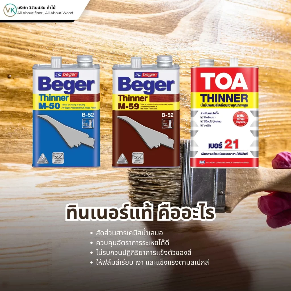 รูปภาพ ทินเนอร์แท้ คืออะไร เปรียบเทียบคุณภาพและความใสของเนื้อทินเนอร์