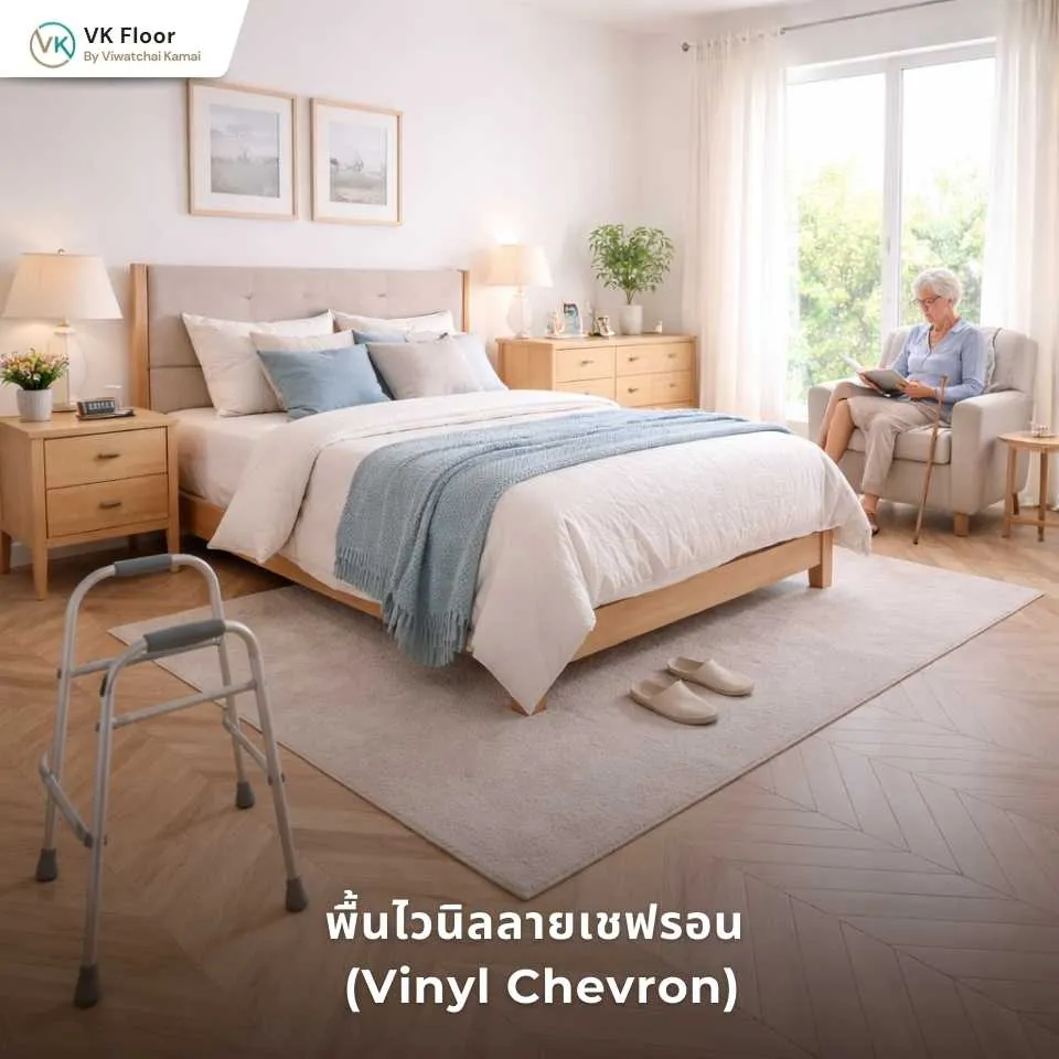 รูปภาพ พื้นไวนิลลายเชฟรอน (Vinyl Chevron) โทนไม้ธรรมชาติ