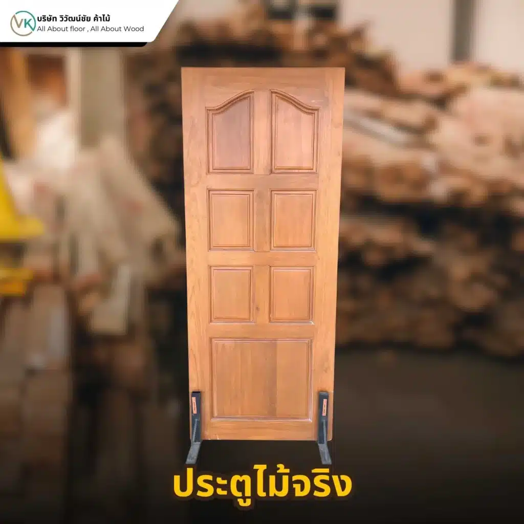 ประตูไม้จริงดีไซน์เรียบ ผิวไม้ธรรมชาติ แข็งแรง เหมาะสำหรับงานตกแต่งภายในบ้าน