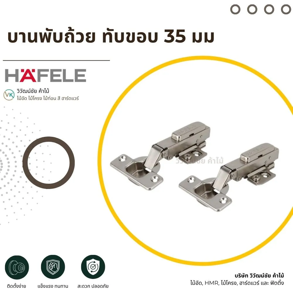 บานพับถ้วย ทับขอบ 35 มม.