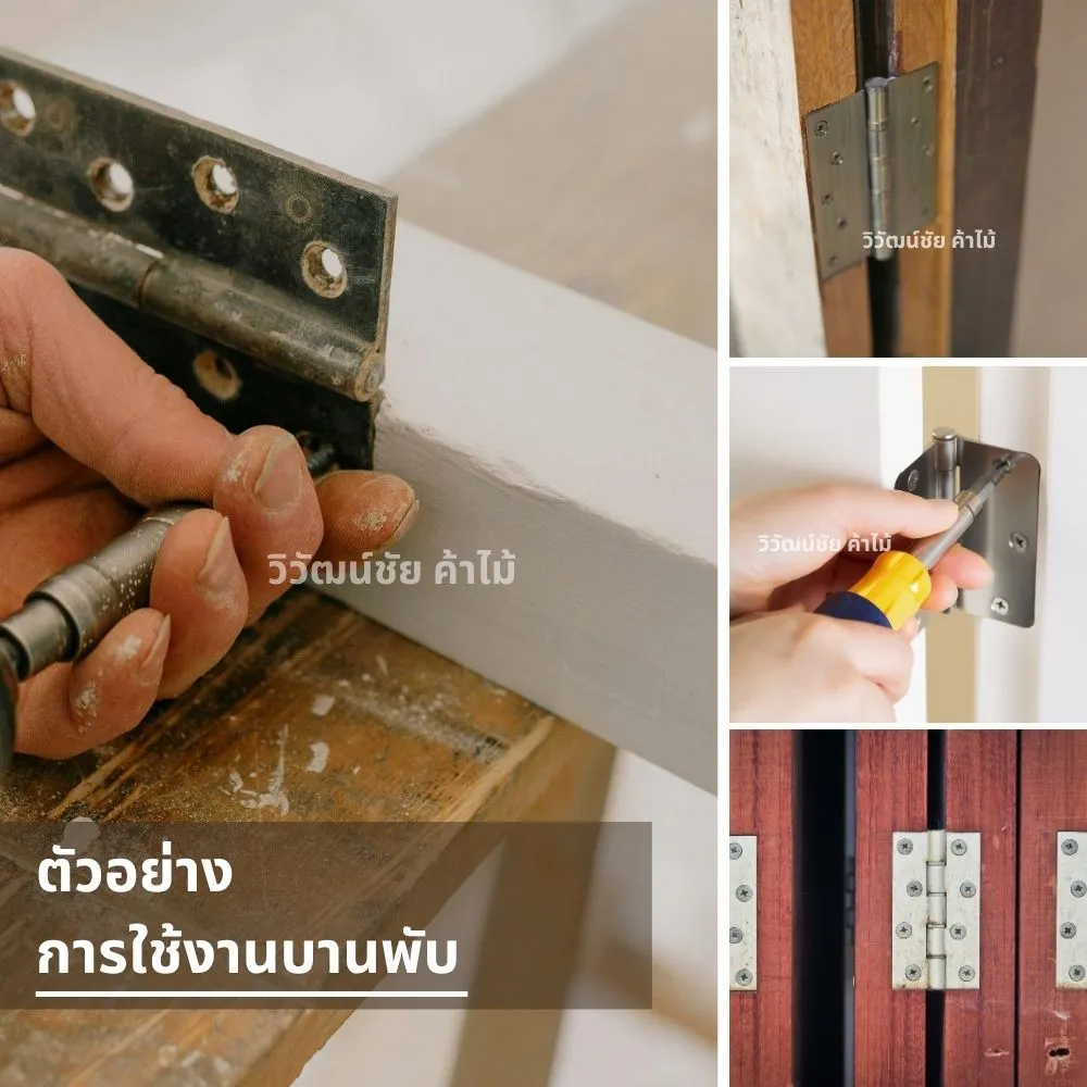4x3-inch-door-hinge-2-piece-pack-application การติดตั้งบานพับ 4X3 นิ้ว กับบานประตู