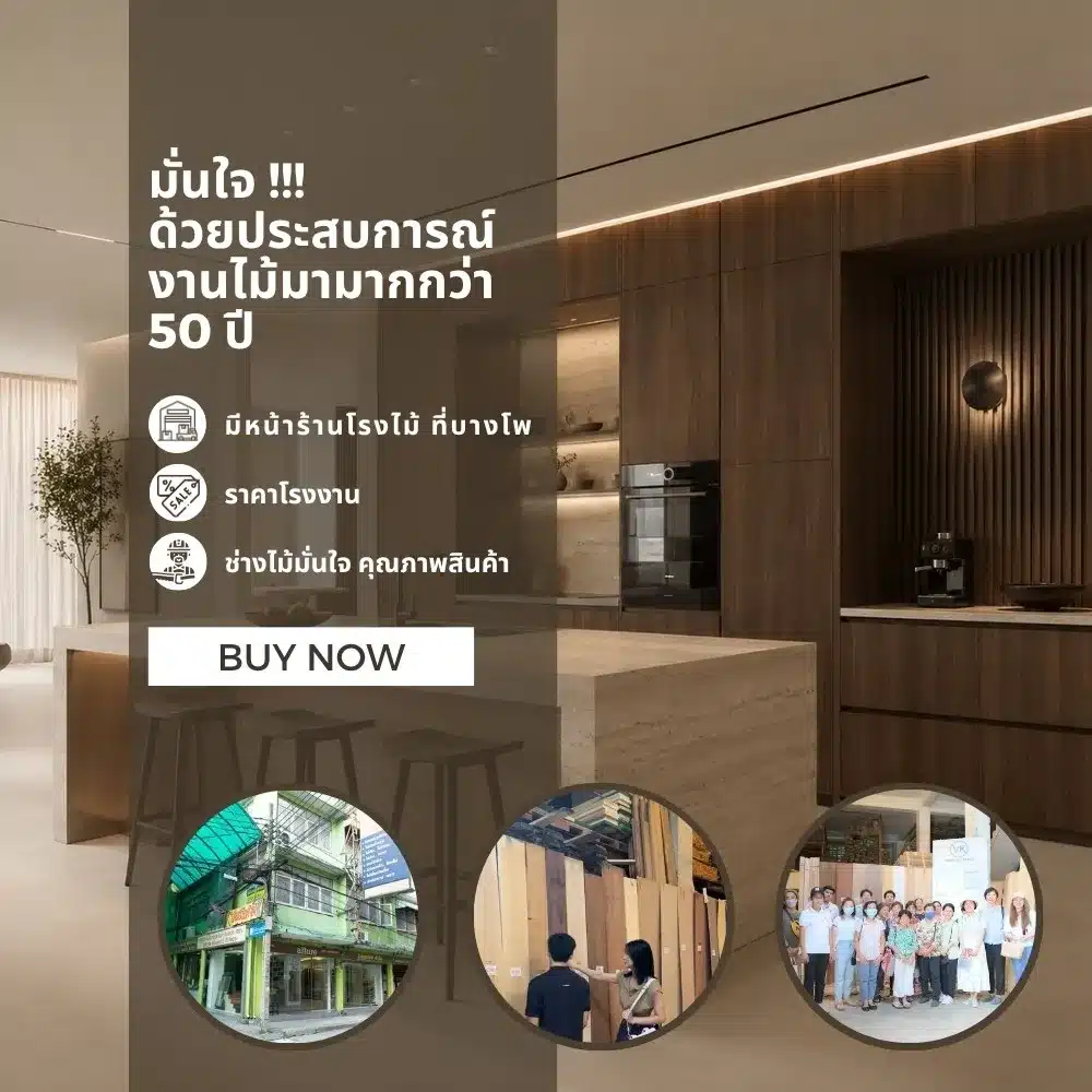 american-walnut-5150-wood-laminate-application ตัวอย่างการใช้งานแผ่นลามิเนตลายไม้ American Walnut 5150 สำหรับงานตกแต่งภายใน