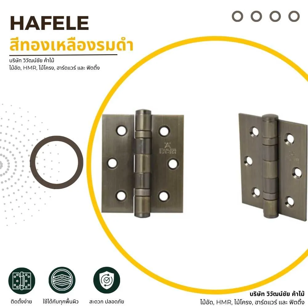 ตัวอย่าง สีทองเหลืองรมดำ ผิวโลหะแบบ Antique Brass สำหรับฮาร์ดแวร์ประตูและเฟอร์นิเจอร์