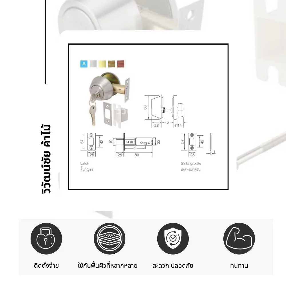 ตัวอย่างการใช้งานกุญแจลิ้นตาย สำหรับติดตั้งกับประตูบ้านเพื่อเพิ่มความปลอดภัย