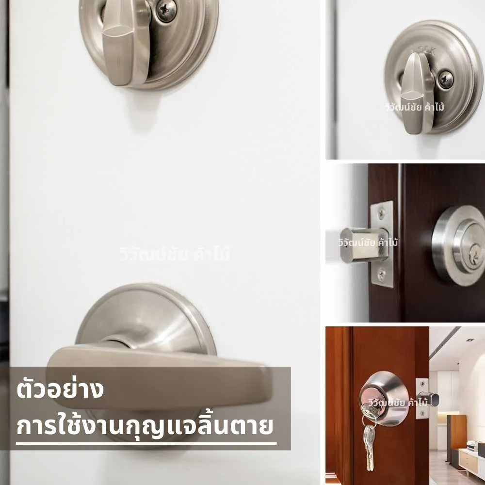 ตัวอย่างการใช้งานกุญแจลิ้นตาย สำหรับติดตั้งกับประตูไม้เพื่อเพิ่มความปลอดภัย