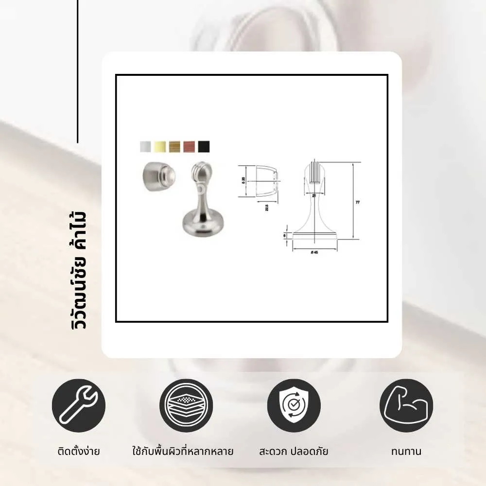 ตัวอย่างการใช้งานกันชนประตู สำหรับป้องกันประตูกระแทกผนัง