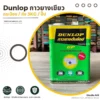 หน้าปกสินค้า Dunlop กาวยางเขียว กาวยางอเนกประสงค์สำหรับงานลามิเนตและงานไม้