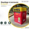 dunlop-red-contact-adhesive-14-8kg-pail-cover หน้าปกสินค้า Dunlop กาวยางแดง ปี๊บ 14.8 กิโลกรัม กาวยางอเนกประสงค์สำหรับงานลามิเนตและงานไม้