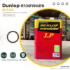 dunlop-red-contact-adhesive-3kg-cover หน้าปกสินค้า Dunlop กาวยางแดง ถัง 3 กิโลกรัม กาวยางอเนกประสงค์สำหรับงานไม้และลามิเนต