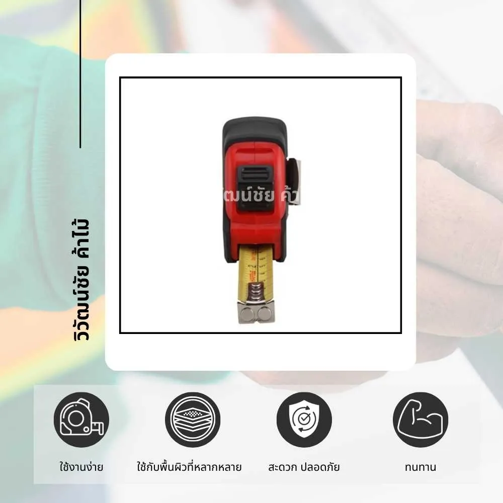 HAFELE ตัวอย่างการใช้งานตลับเมตร สำหรับวัดระยะในงานช่างและงานเฟอร์นิเจอร์