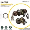 hafele-antique-brass-finish HAFELE ชุดลูกบิดประตู และ กุญแจ รุ่นมาตรฐาน