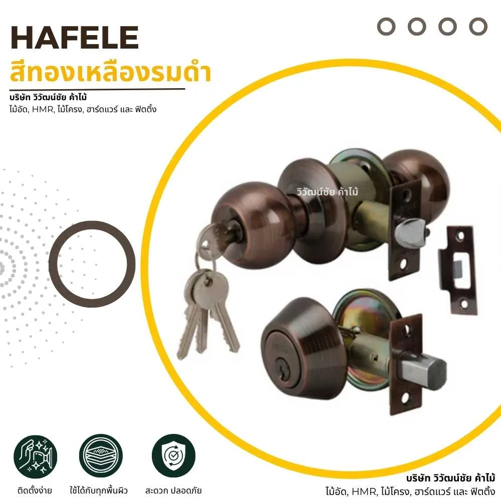 hafele-antique-brass-finish HAFELE ชุดลูกบิดประตู และ กุญแจ รุ่นมาตรฐาน