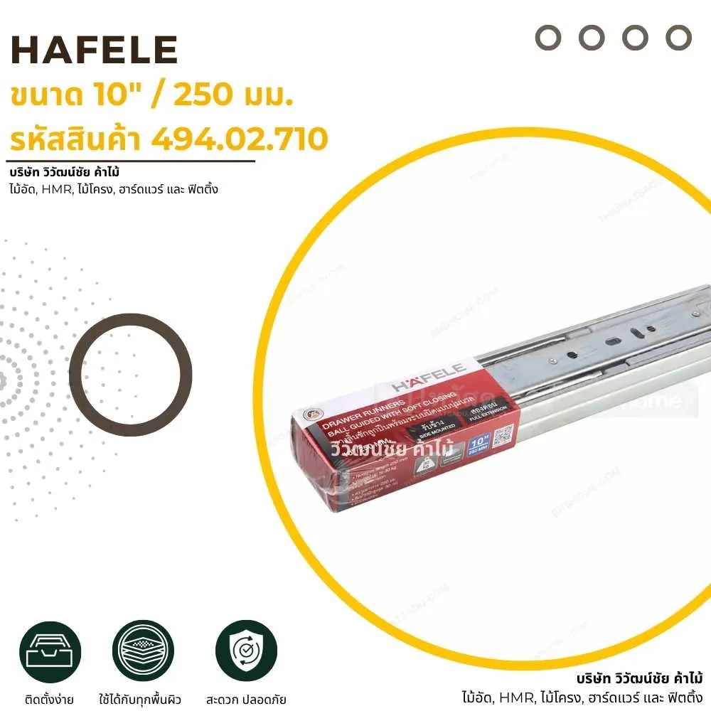 HAFELE ขนาด 10 นิ้ว 250 มม. รหัสสินค้า 494.02.710 รางลิ้นชักสำหรับเฟอร์นิเจอร์